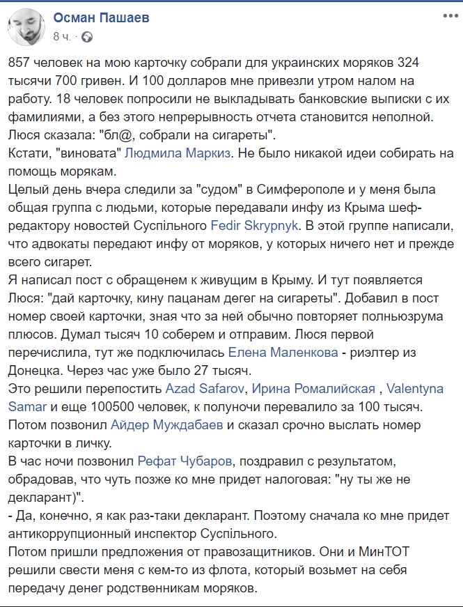 "Люди, я люблю вас!": українці зібрали для моряків величезну суму грошей